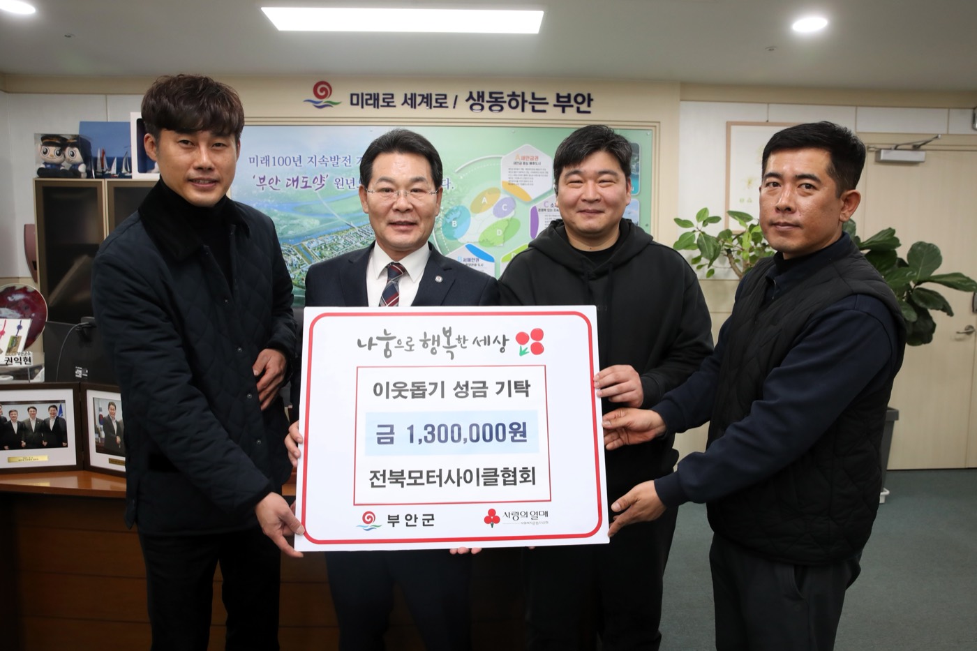 전북모터사이클협회 부안군 이웃돕기 성금 기탁
